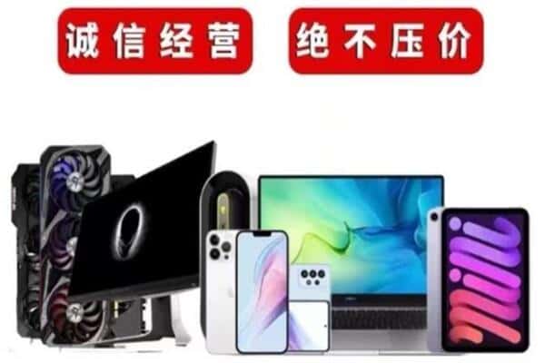 通化县回收手机