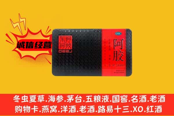 通化县回收阿胶