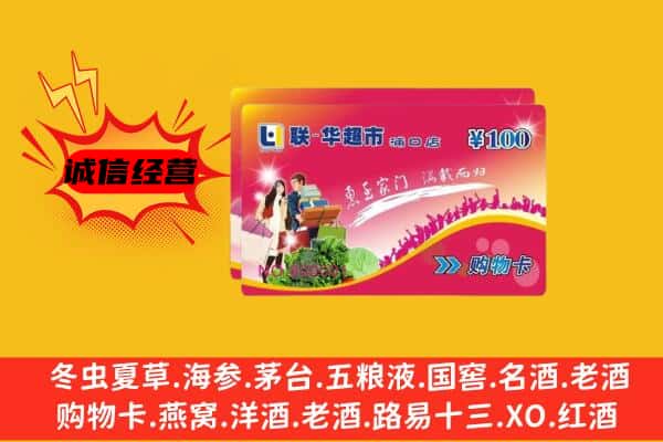 通化县回收超市卡