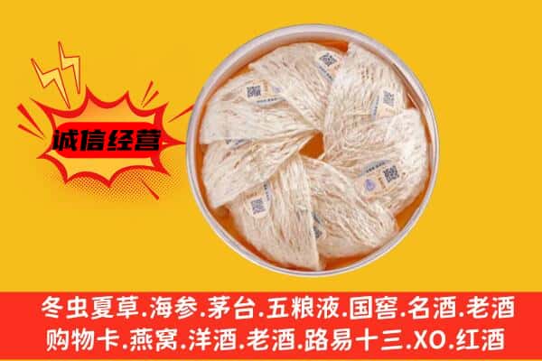 通化县回收燕窝