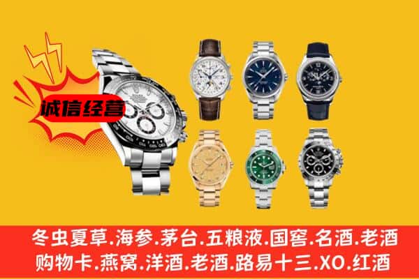 通化县回收名表